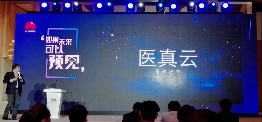 醫真云，與華為云一起預見(jiàn)未來(lái)